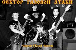 Сектора газовой атаки