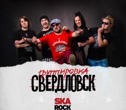 Группировка Свердловск