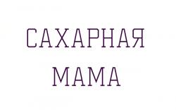 Сахарная Мама